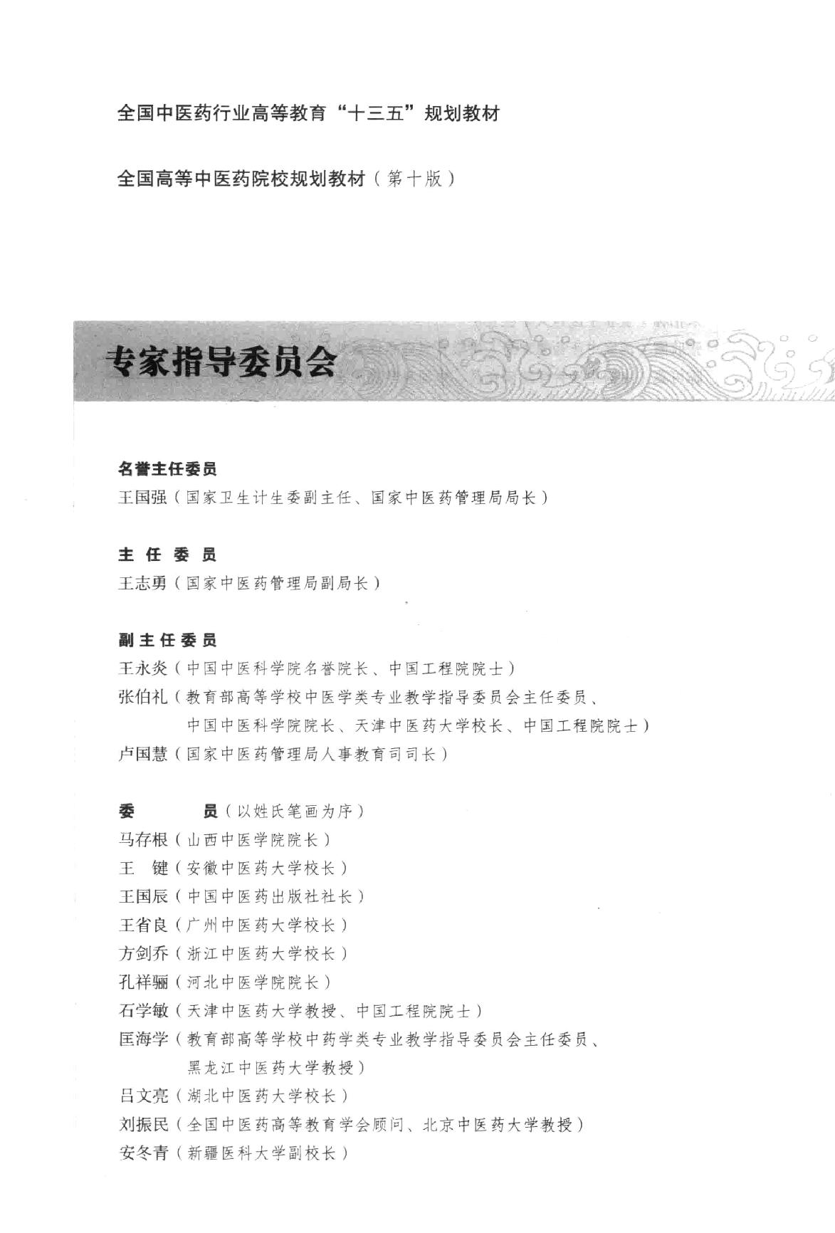 中医基础理论.pdf_第5页