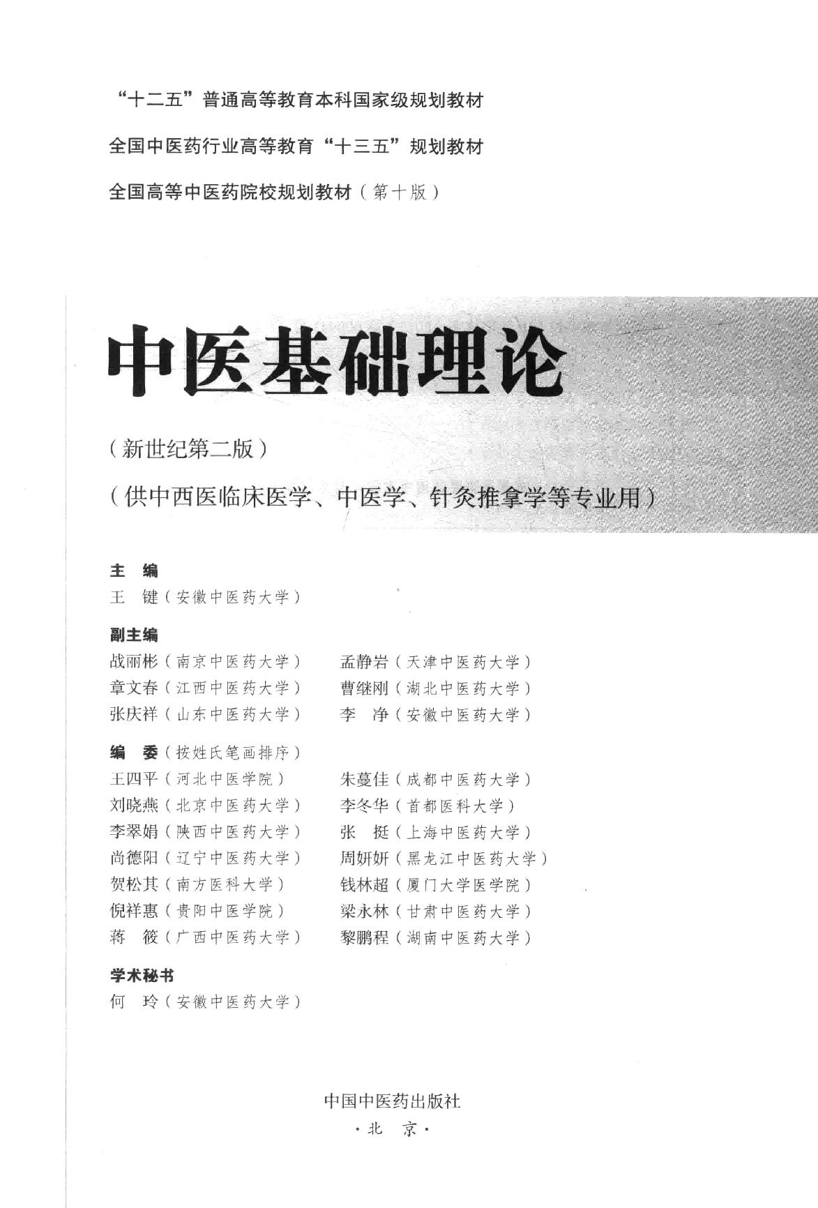 中医基础理论.pdf_第3页