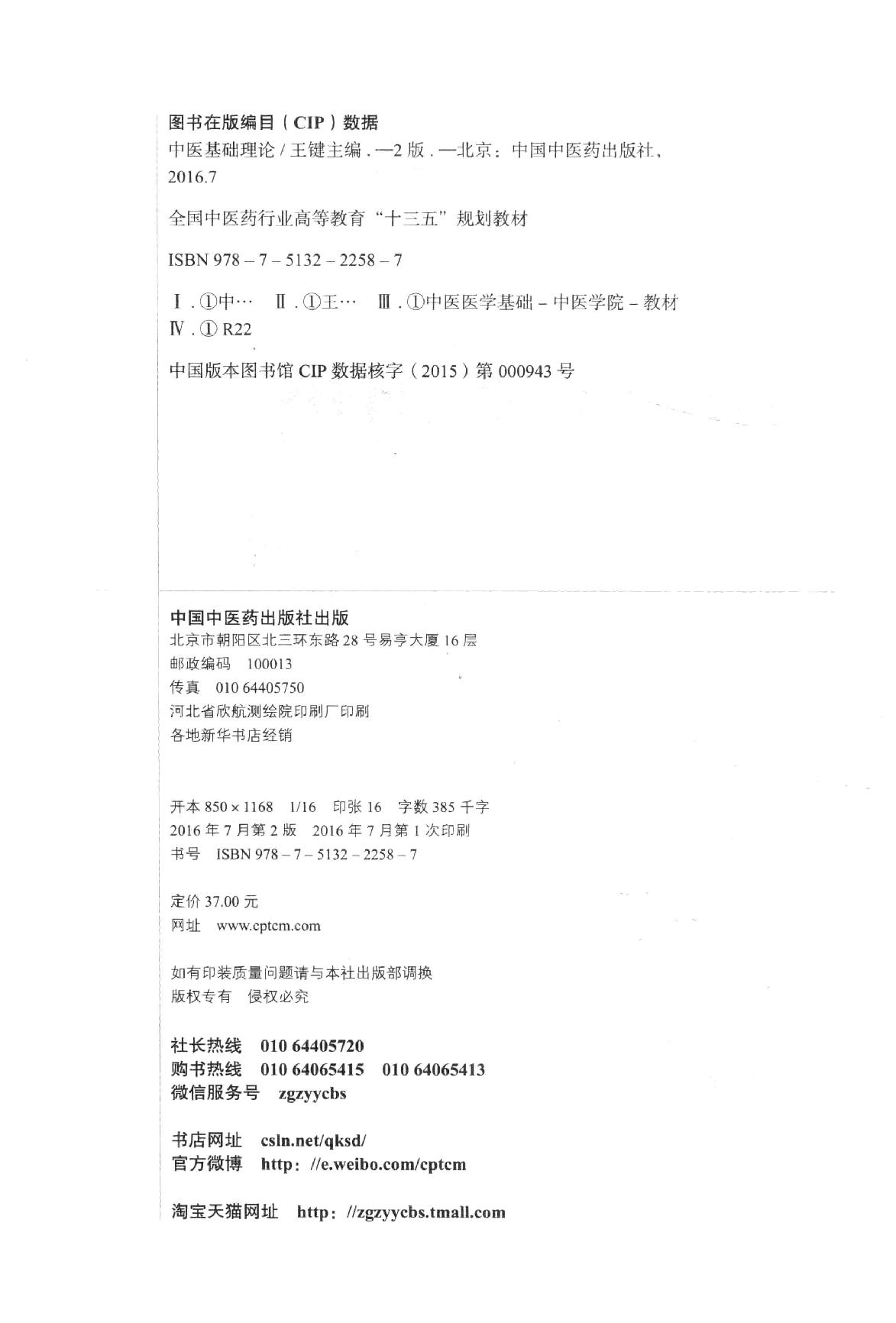 中医基础理论.pdf_第4页