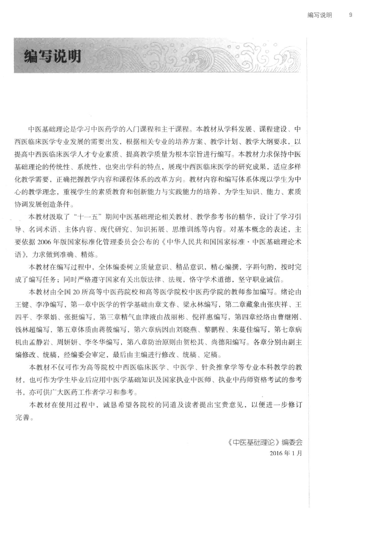 中医基础理论.pdf_第10页