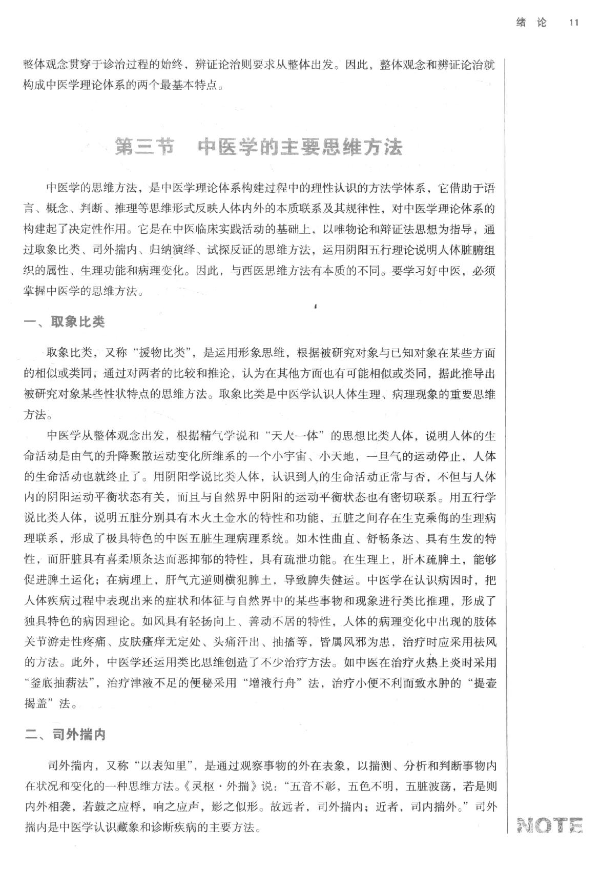 中医基础理论.pdf_第24页