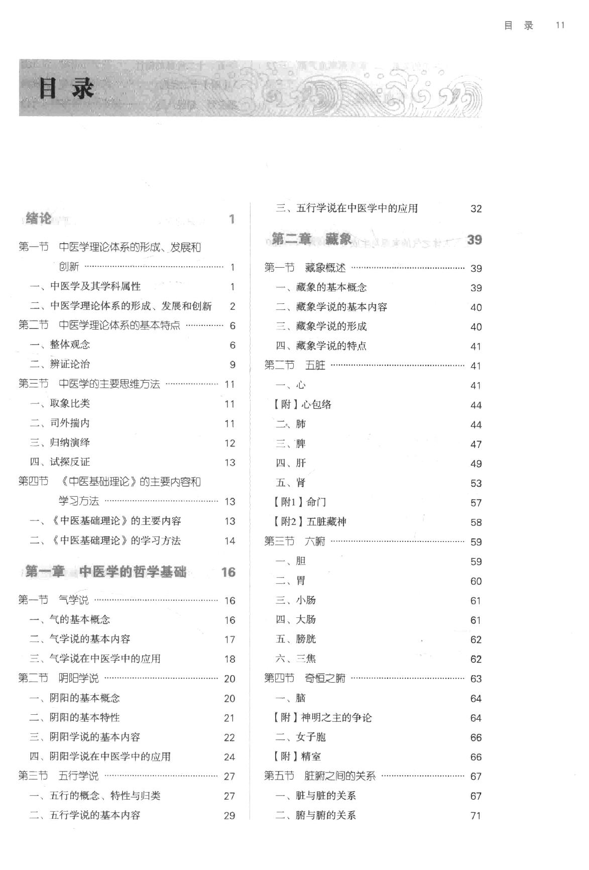 中医基础理论.pdf_第11页