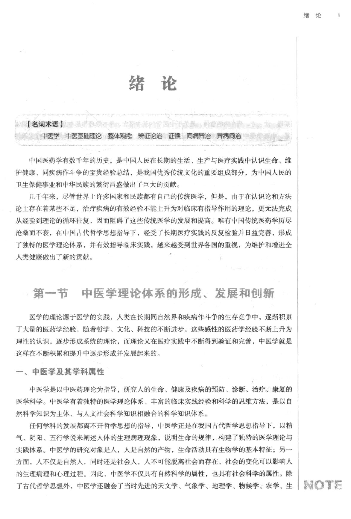 中医基础理论.pdf_第14页