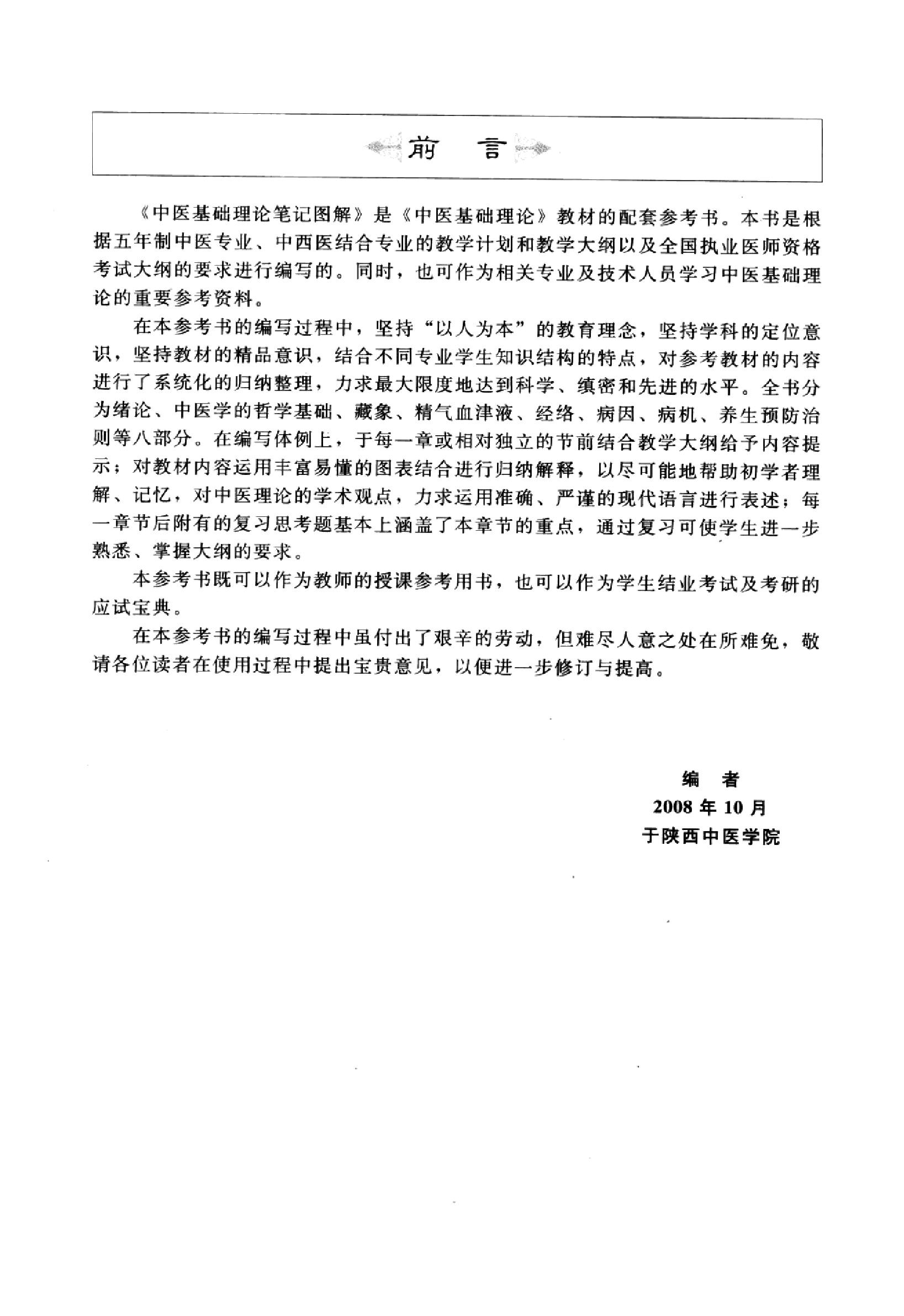 中医基础理论篇.pdf_第6页