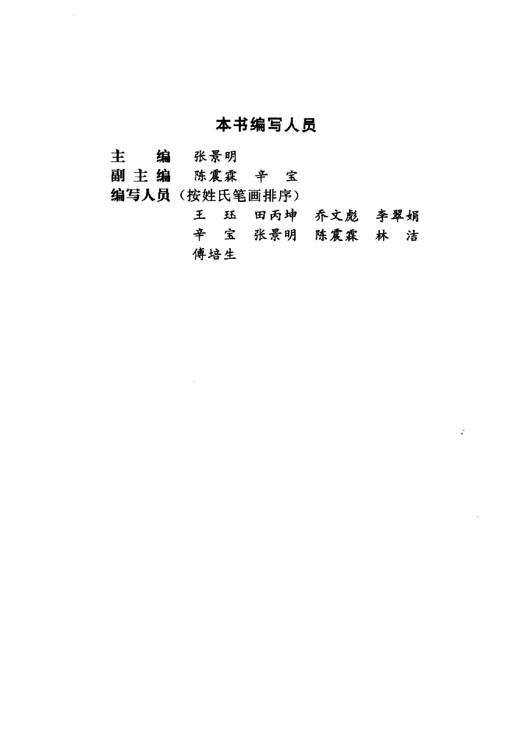 中医基础理论篇.pdf_第5页