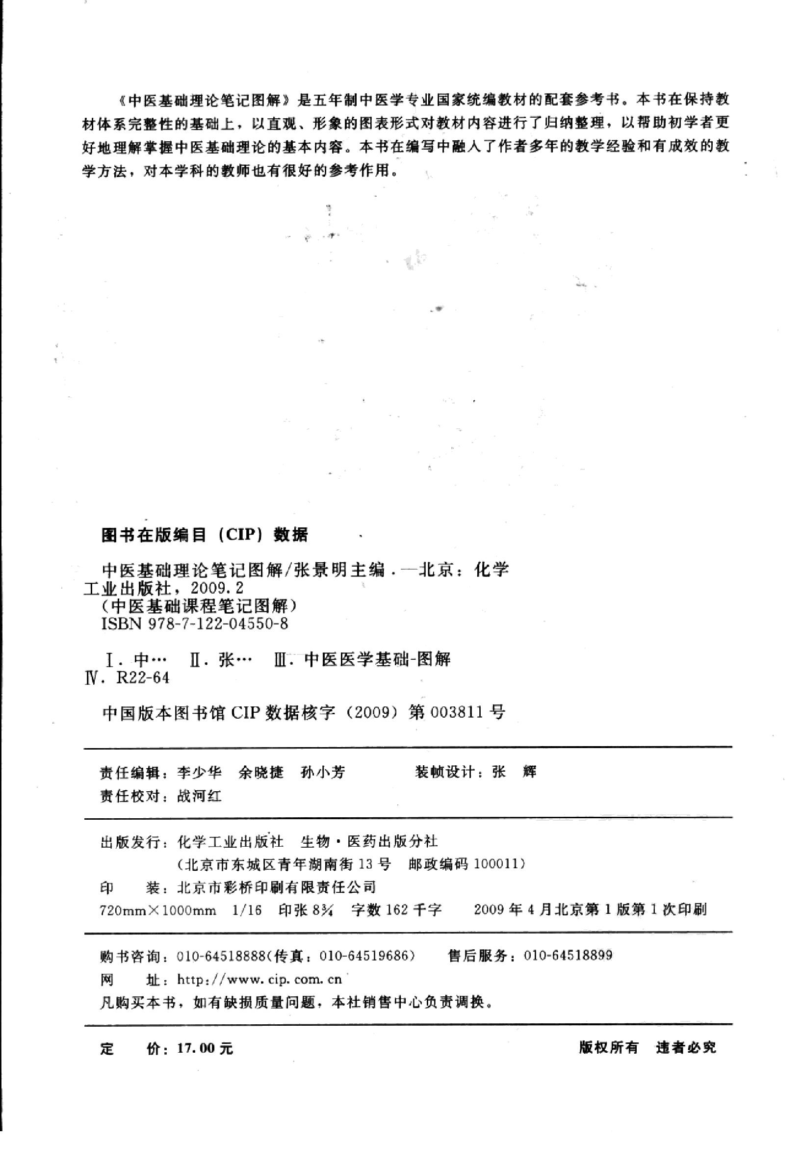 中医基础理论篇.pdf_第4页