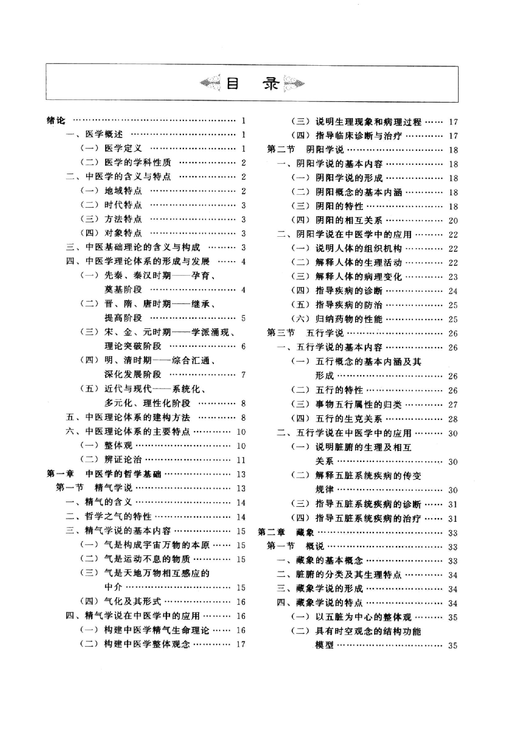 中医基础理论篇.pdf_第7页