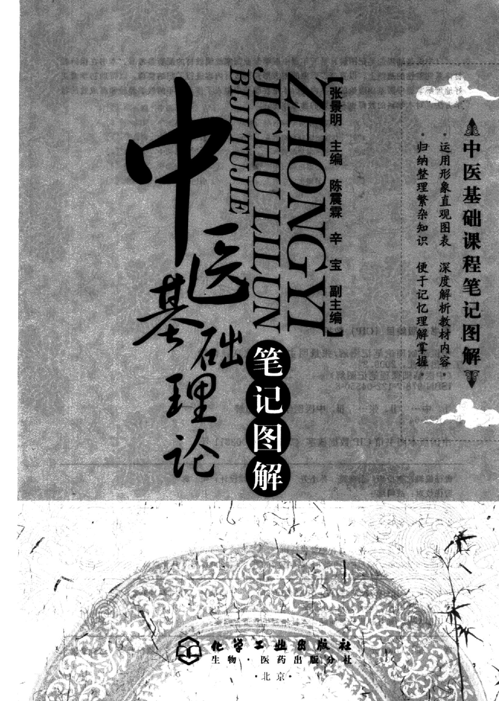 中医基础理论篇.pdf_第3页