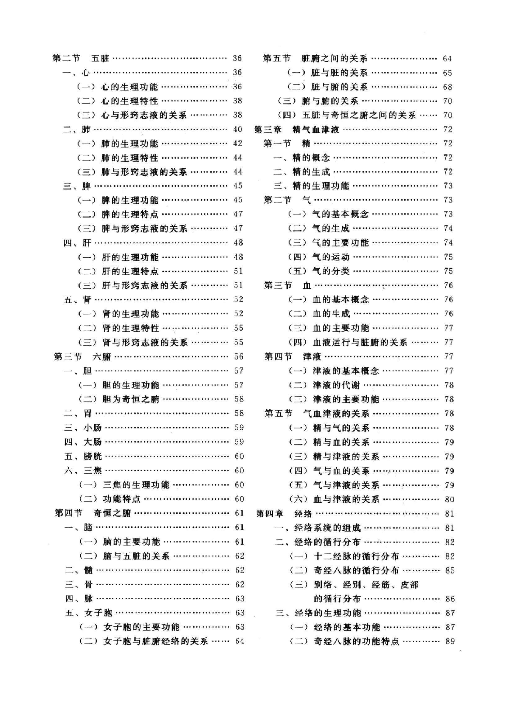 中医基础理论篇.pdf_第8页