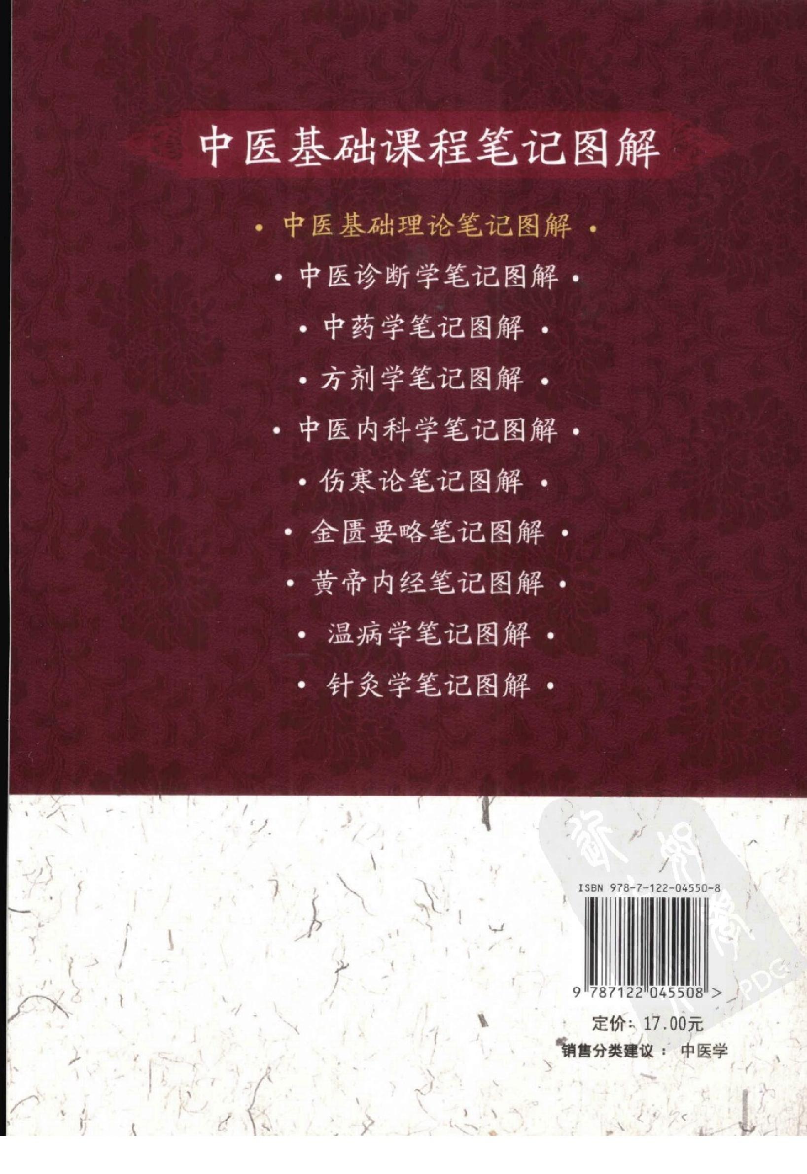 中医基础理论篇.pdf_第2页