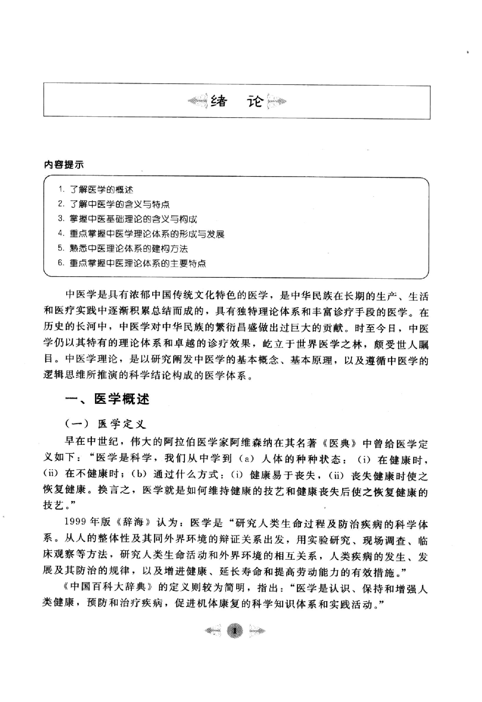 中医基础理论篇.pdf_第10页