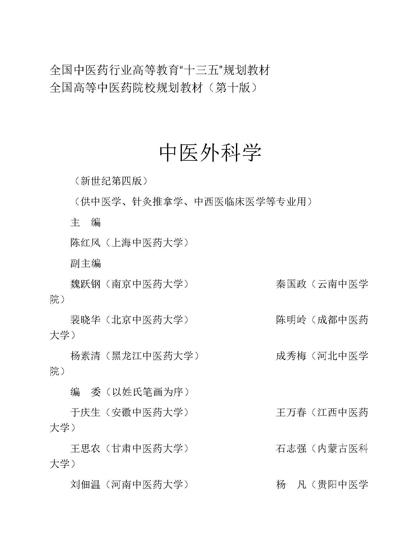 中医外科学.pdf_第3页