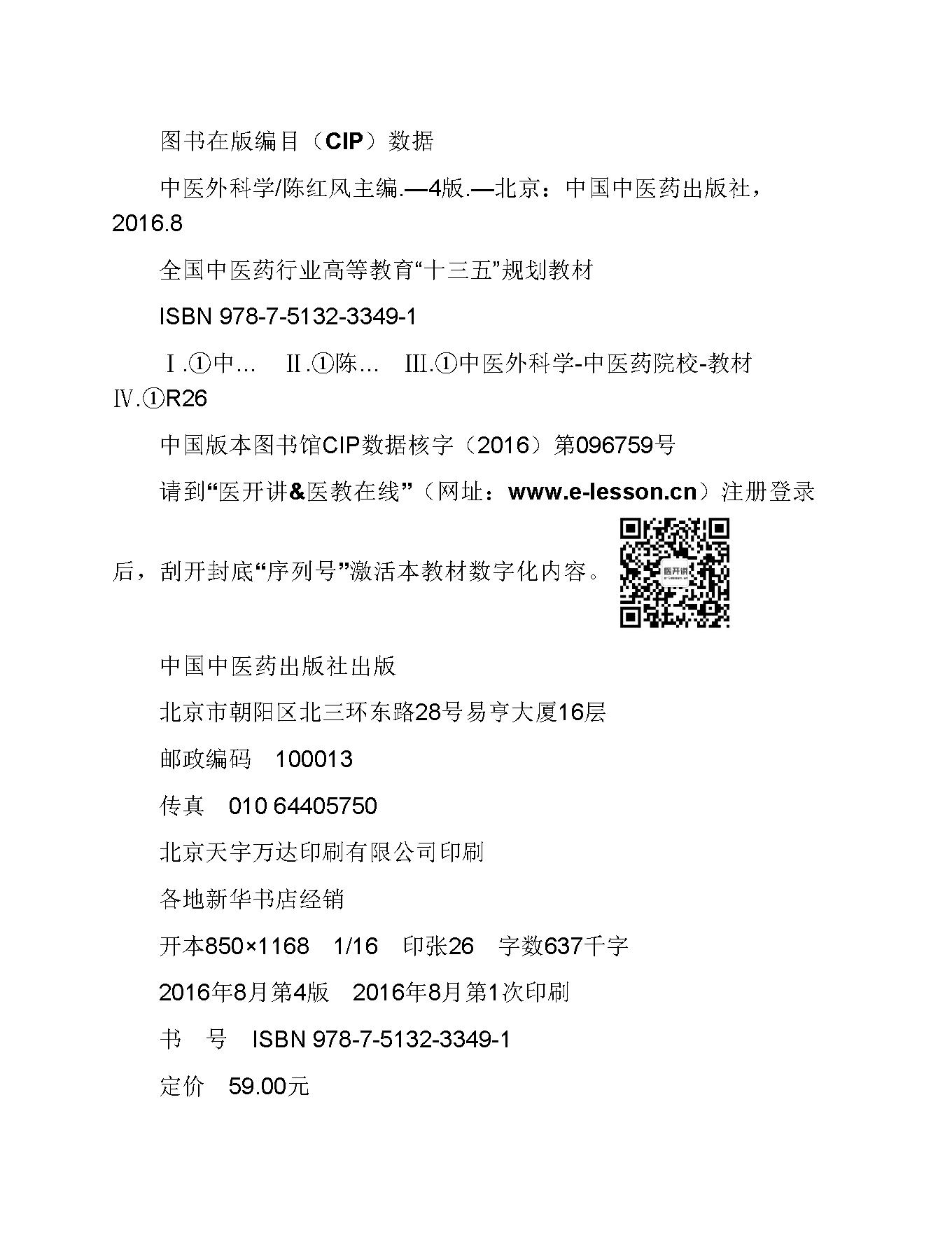 中医外科学.pdf_第5页