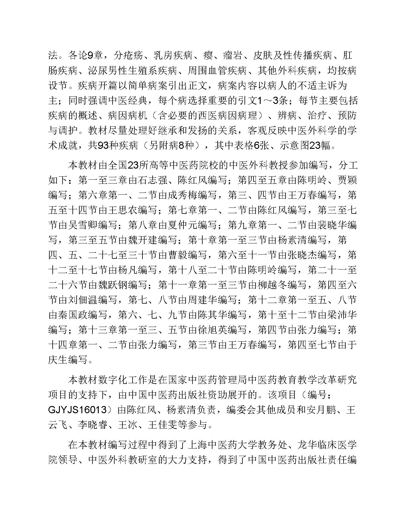 中医外科学.pdf_第8页