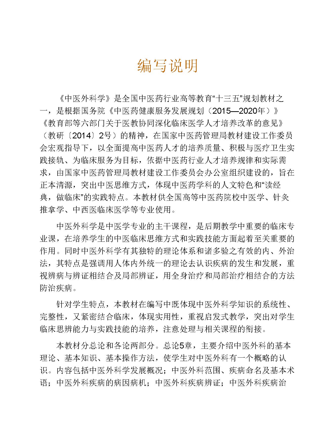 中医外科学.pdf_第7页