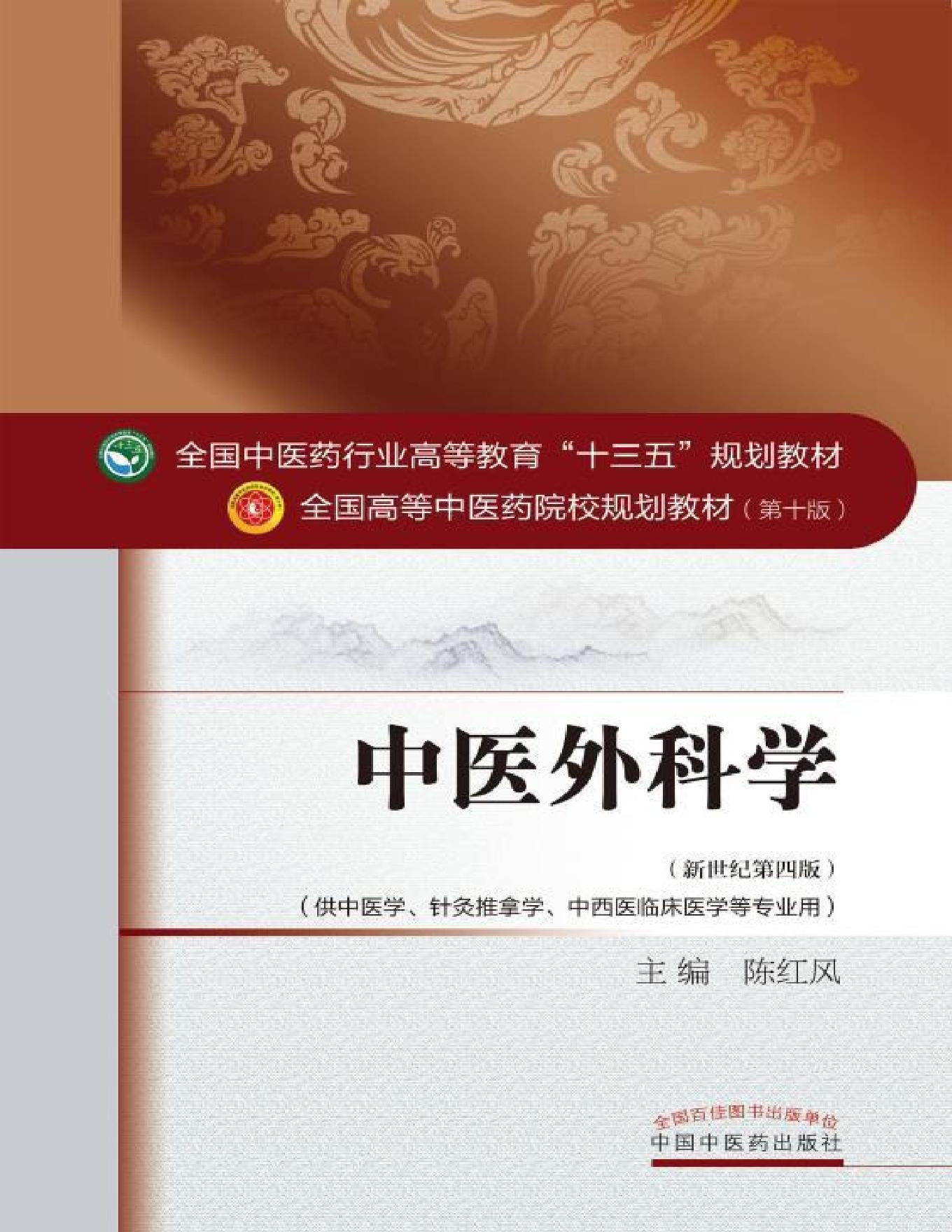 中医外科学.pdf_第1页