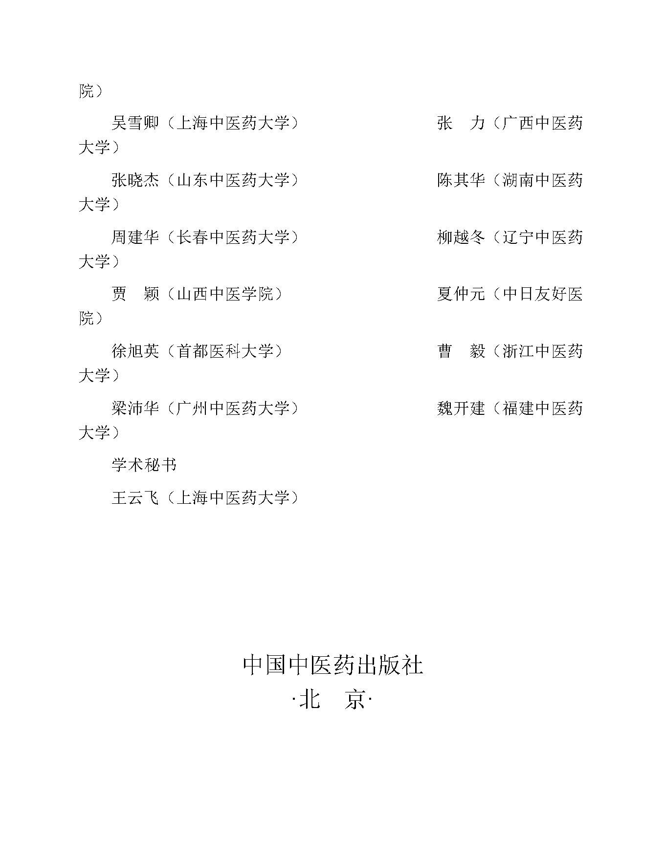 中医外科学.pdf_第4页