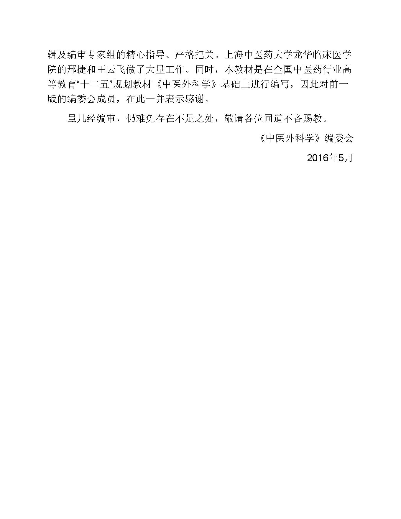 中医外科学.pdf_第9页