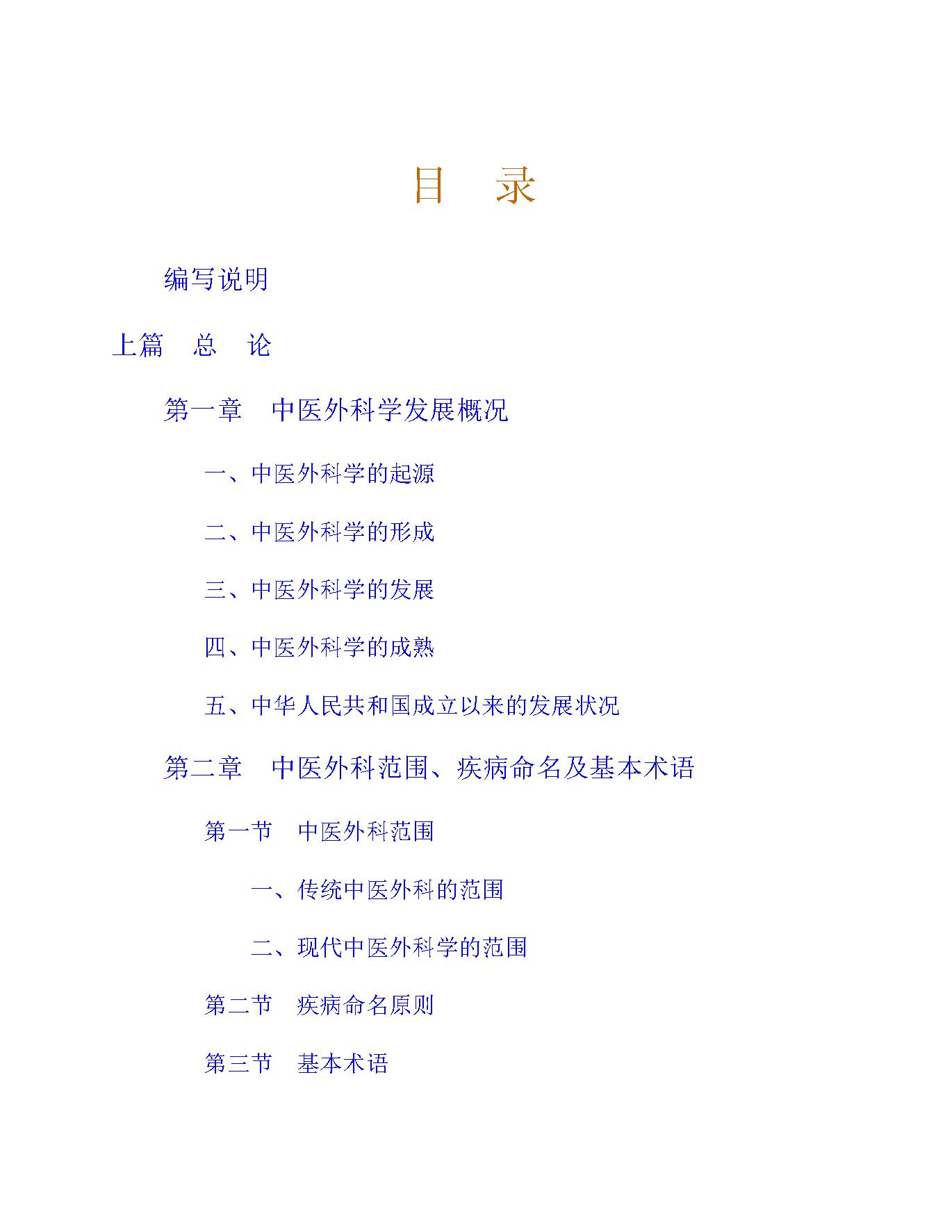 中医外科学.pdf_第10页