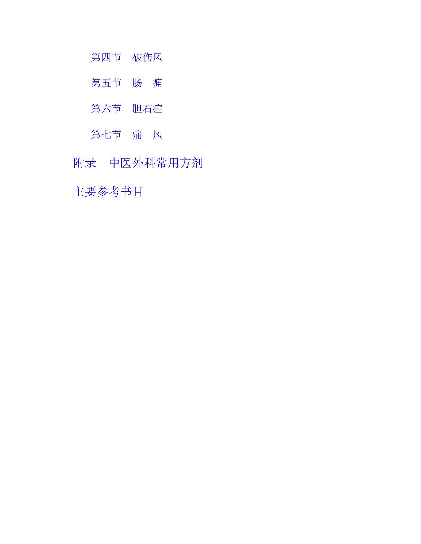 中医外科学.pdf_第25页