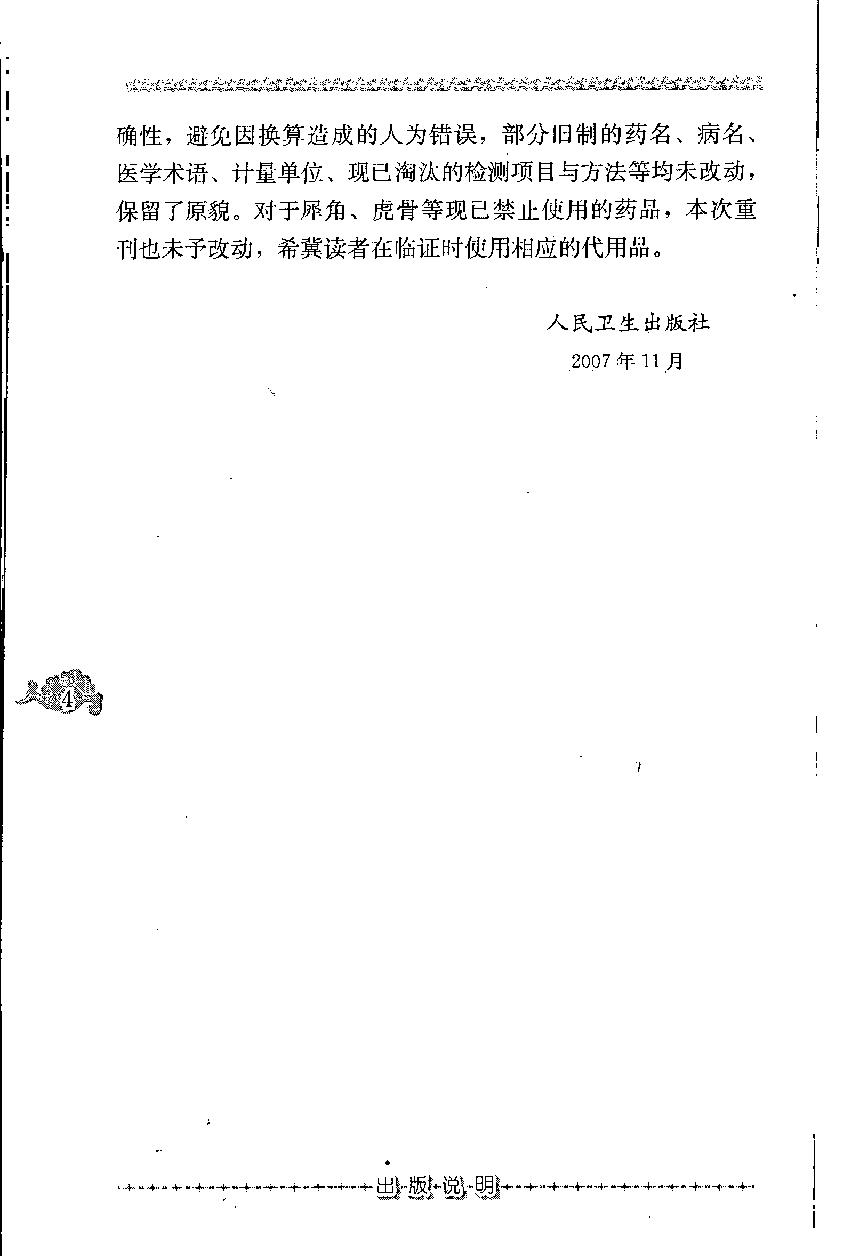 中医外科证治经验（高清版）(1).pdf_第8页