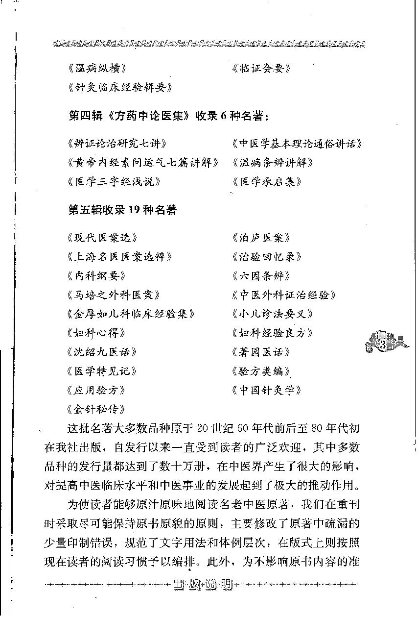 中医外科证治经验（高清版）(1).pdf_第7页