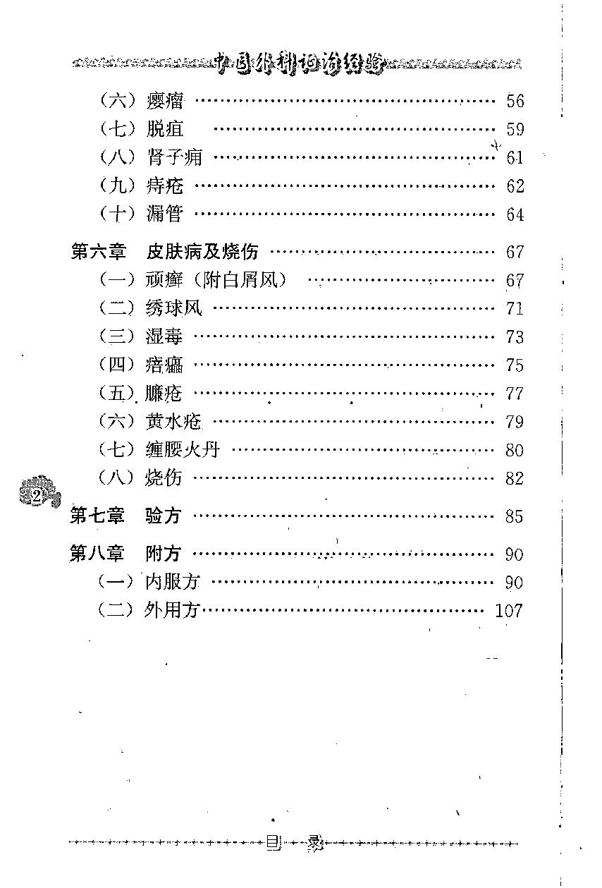 中医外科证治经验（高清版）(1).pdf_第12页