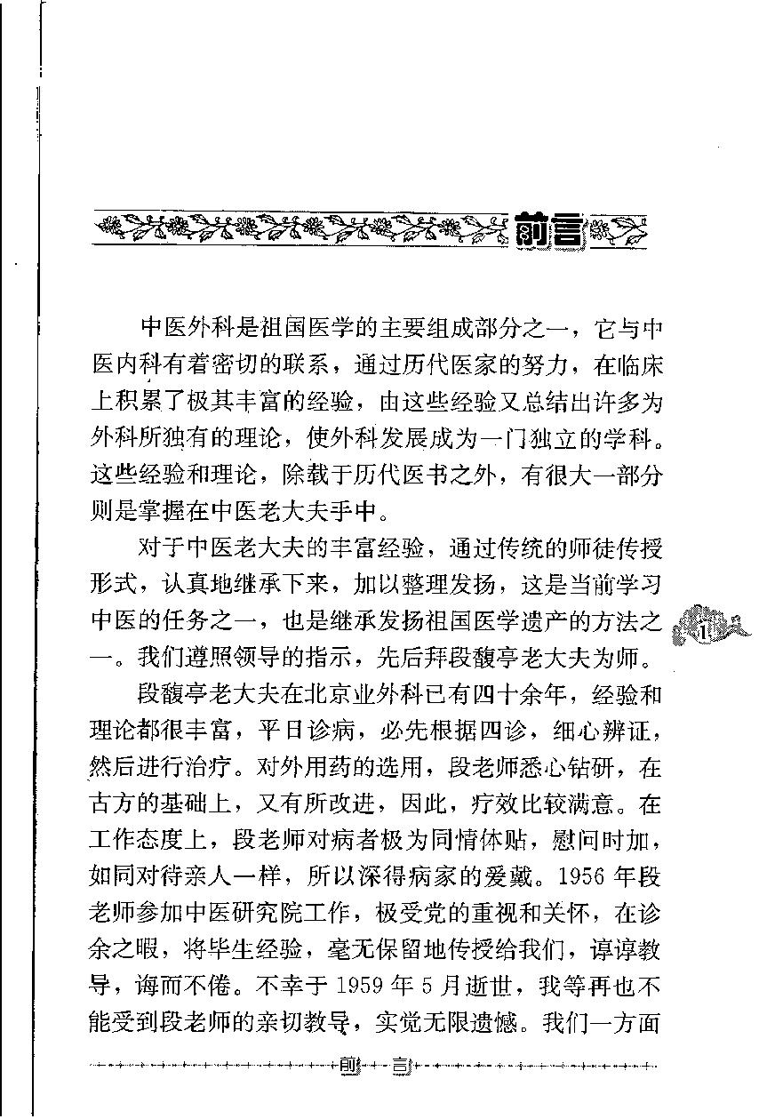 中医外科证治经验（高清版）(1).pdf_第9页