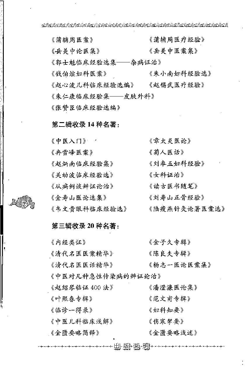 中医外科证治经验（高清版）(1).pdf_第6页