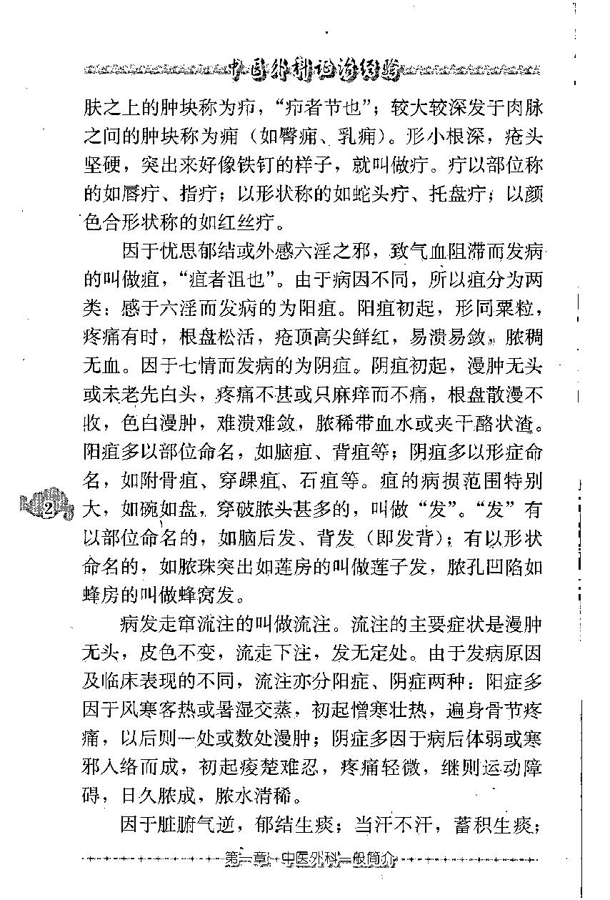 中医外科证治经验（高清版）(1).pdf_第14页