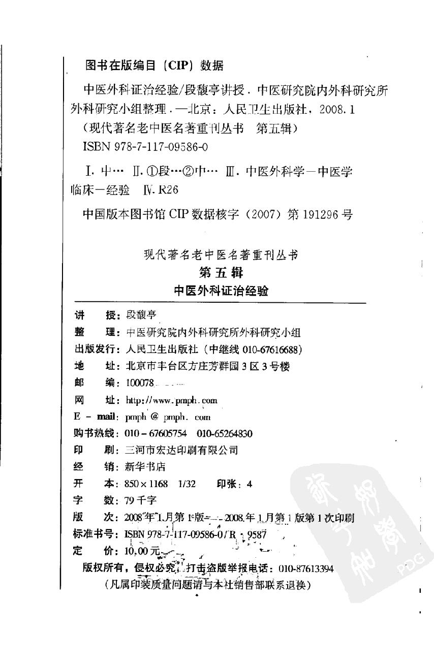 中医外科证治经验（高清版）.pdf_第4页