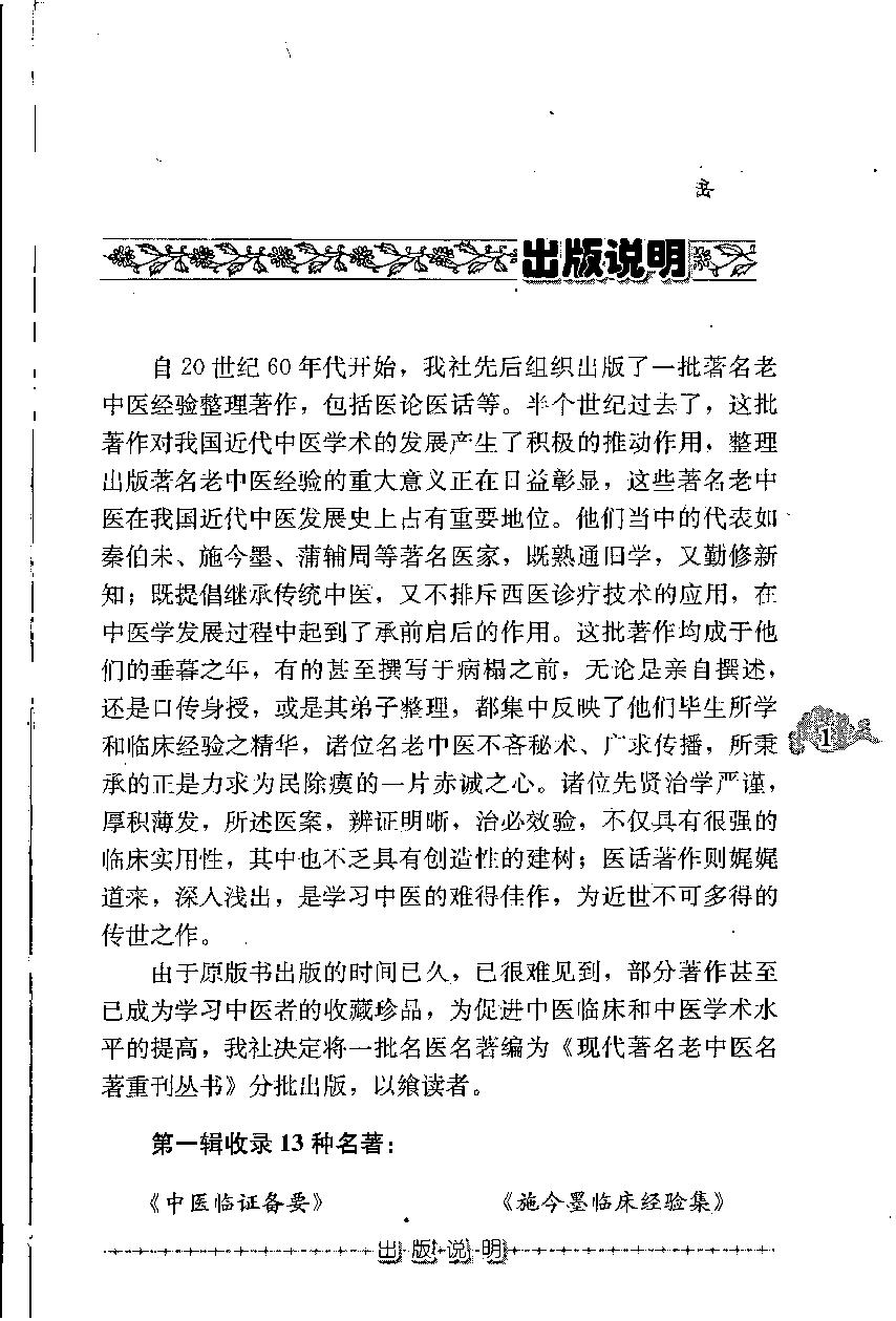 中医外科证治经验（高清版）.pdf_第5页