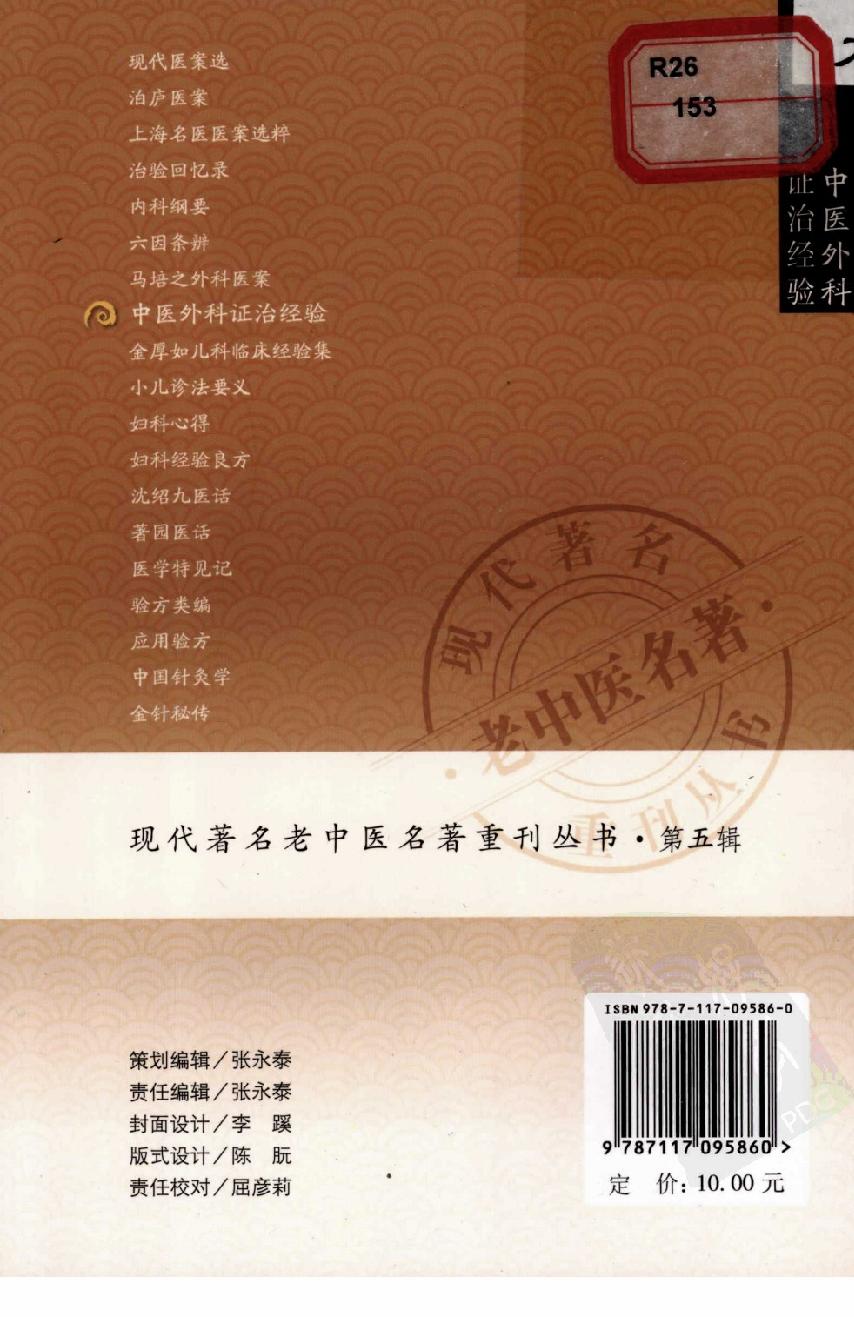 中医外科证治经验（高清版）.pdf_第2页