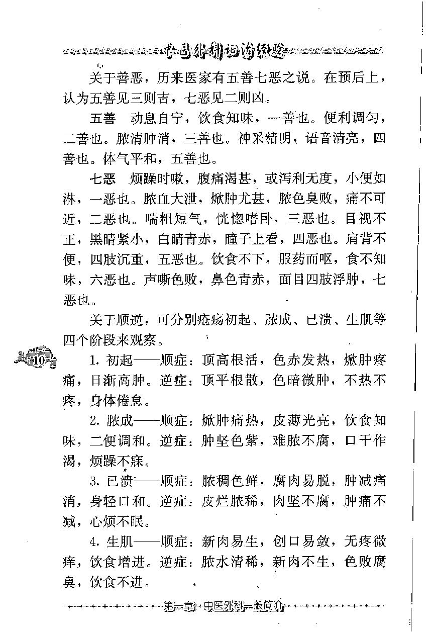 中医外科证治经验（高清版）.pdf_第22页