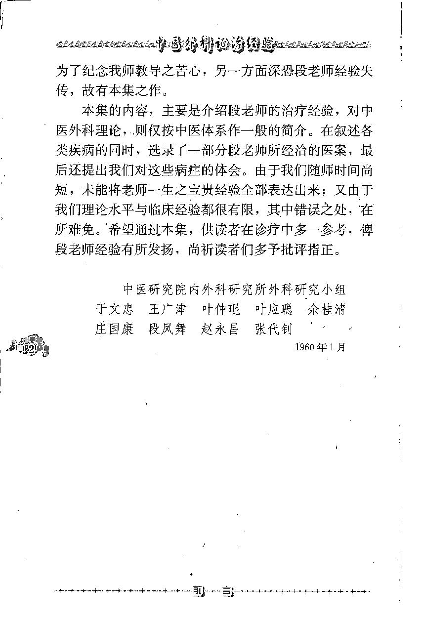 中医外科证治经验（高清版）.pdf_第10页