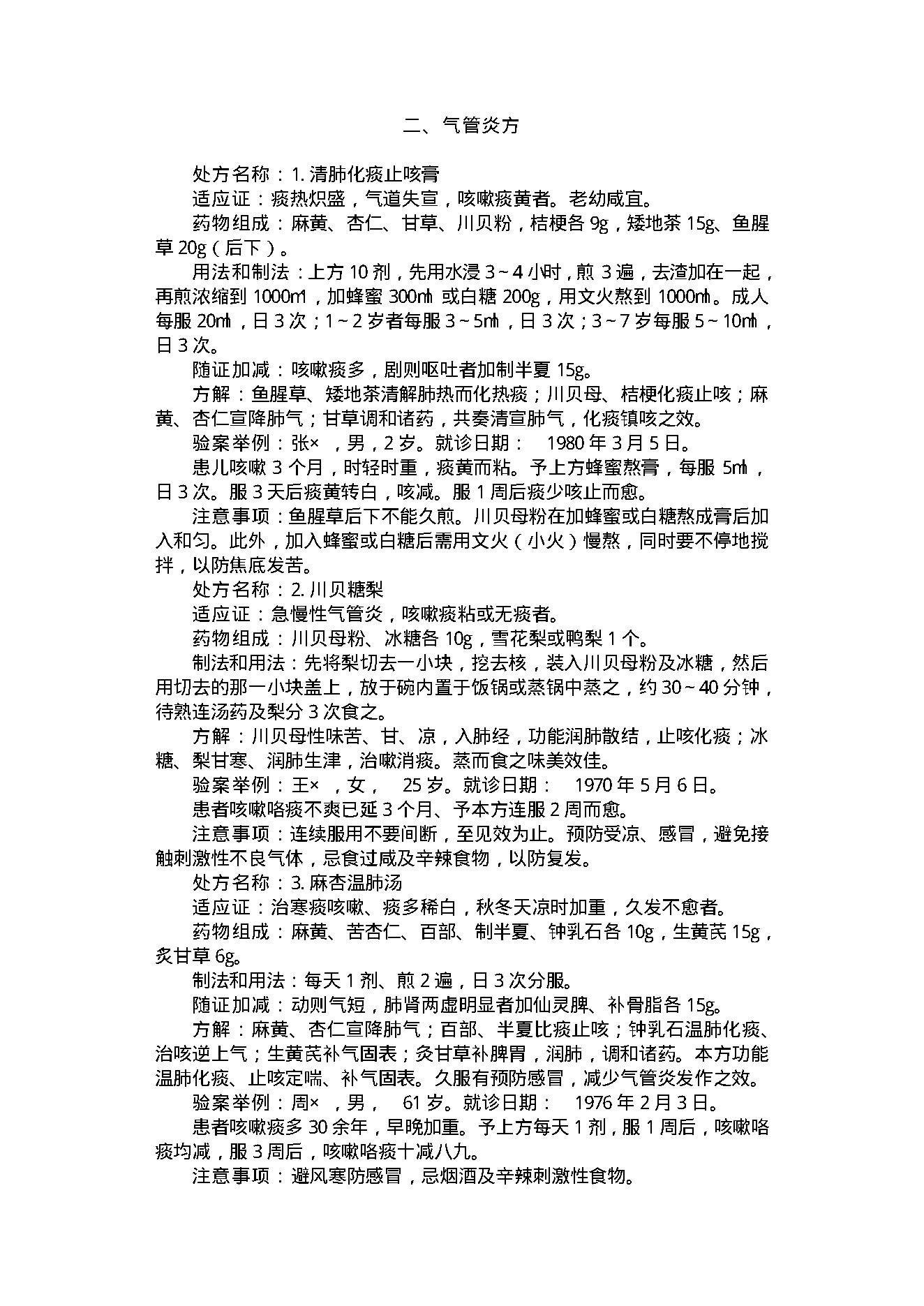 中医妙方.pdf_第7页