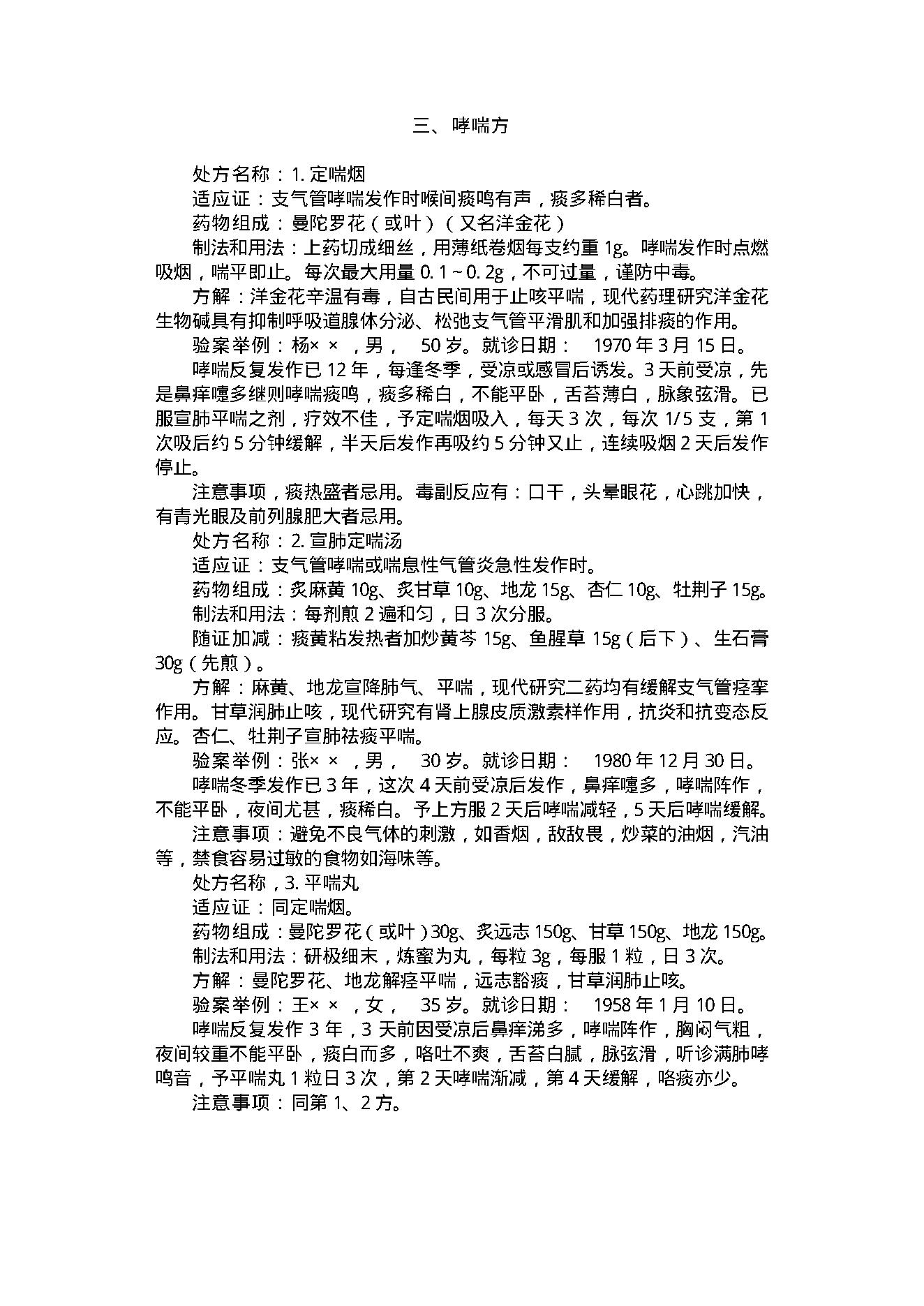 中医妙方.pdf_第8页