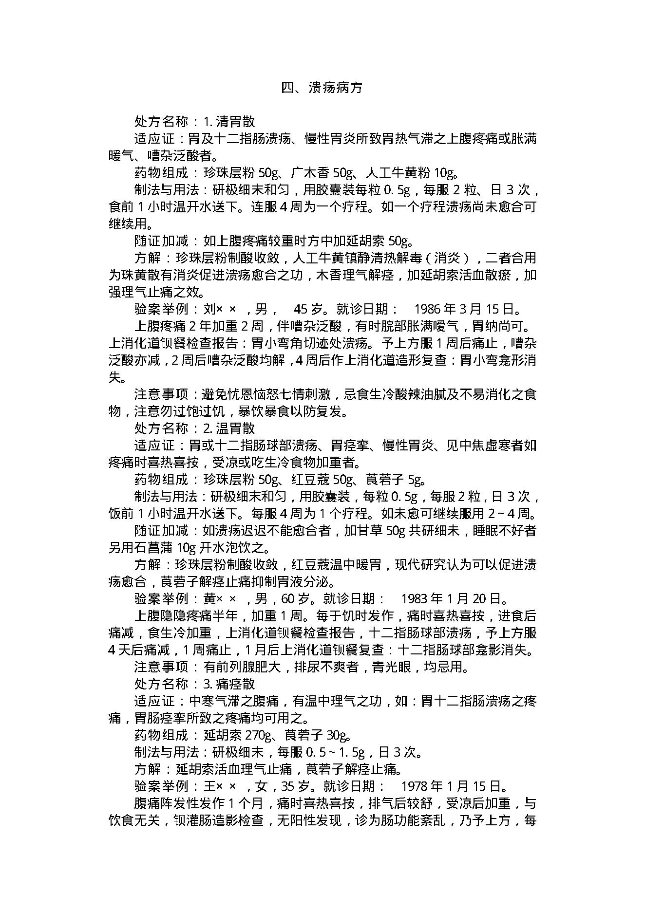 中医妙方.pdf_第9页