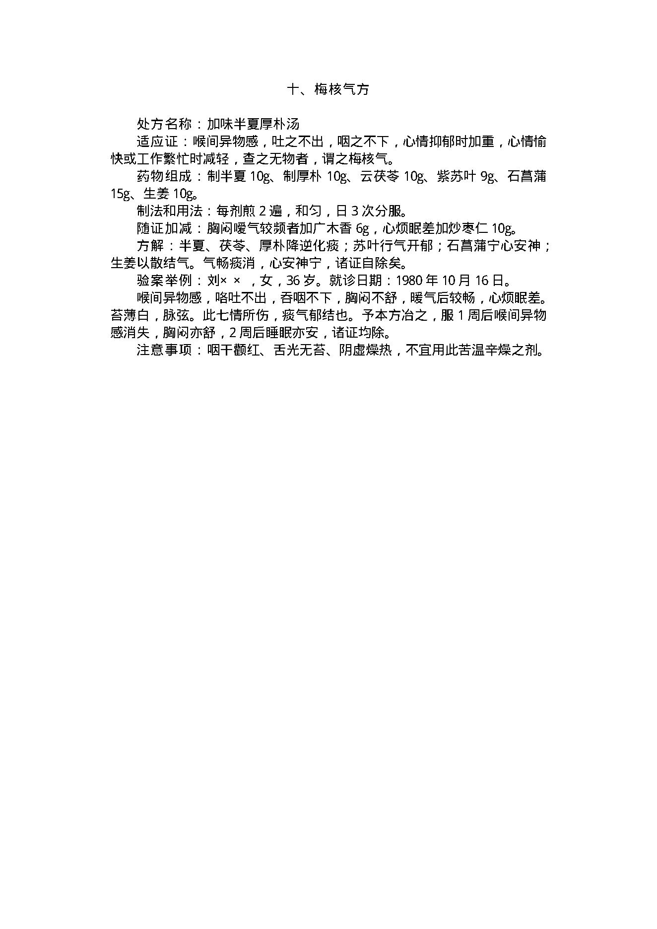 中医妙方.pdf_第18页