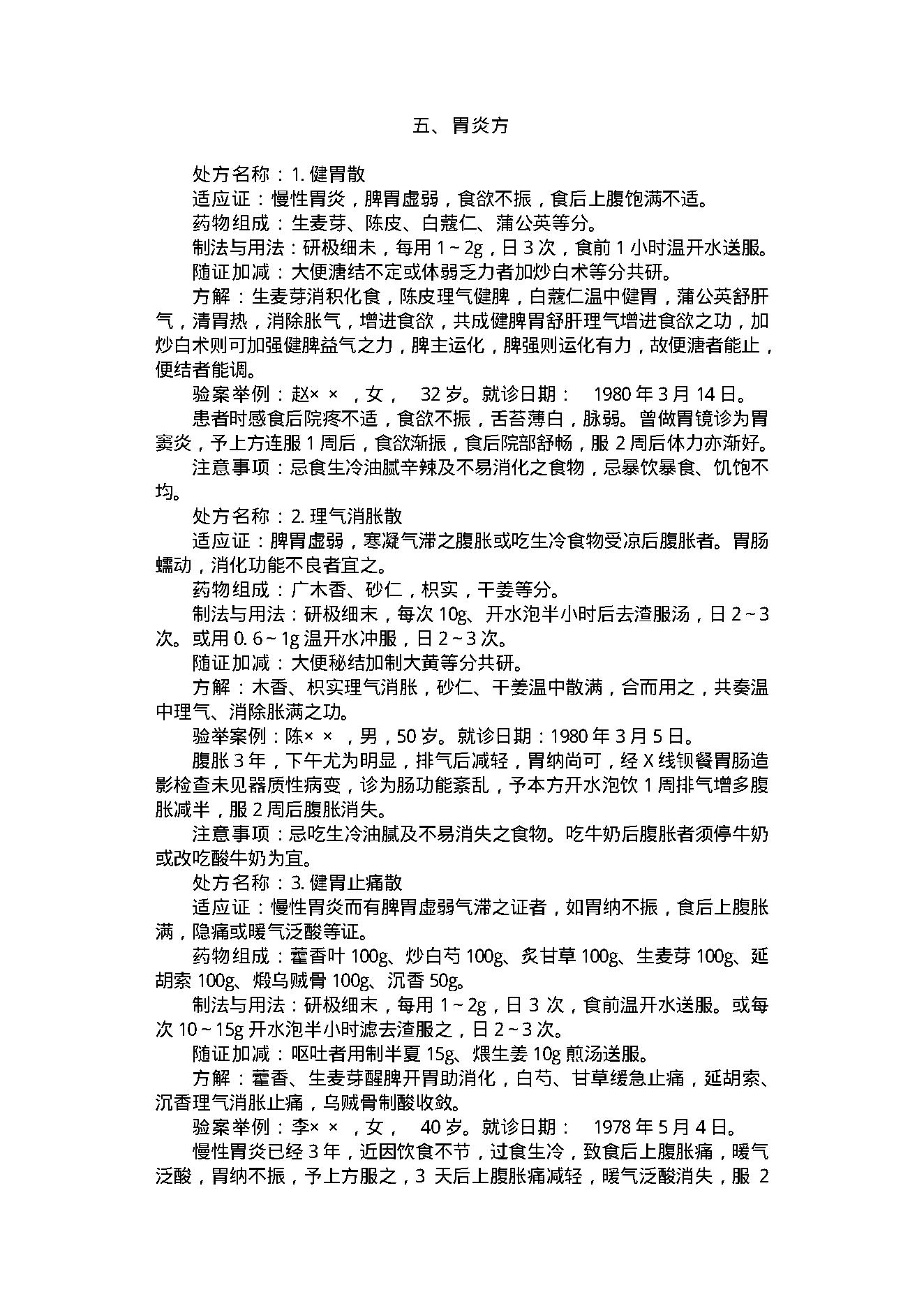 中医妙方.pdf_第11页