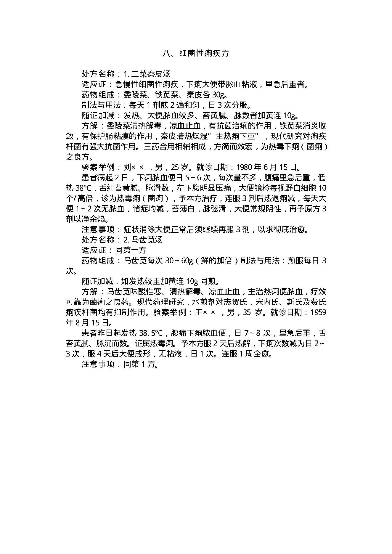 中医妙方.pdf_第15页