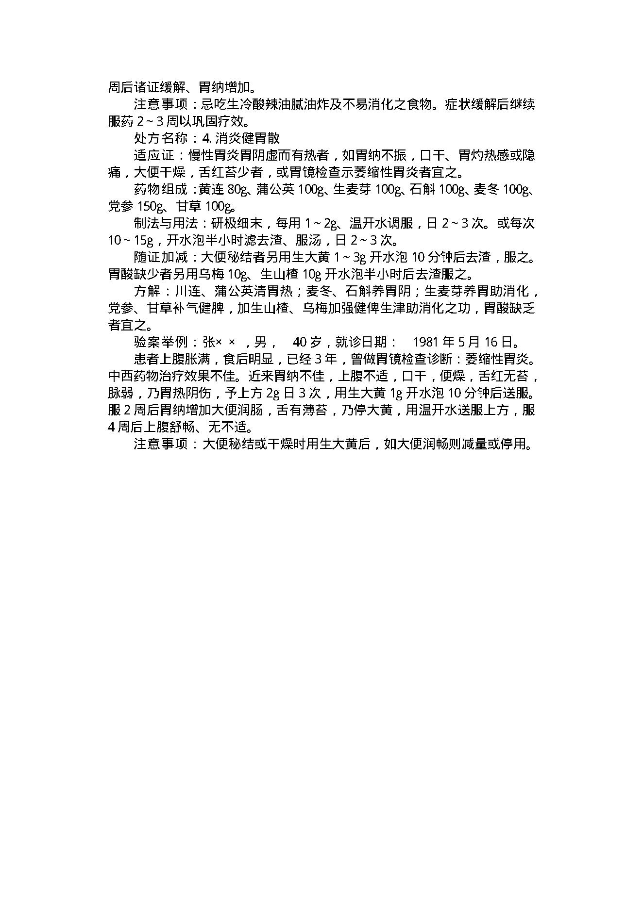 中医妙方.pdf_第12页