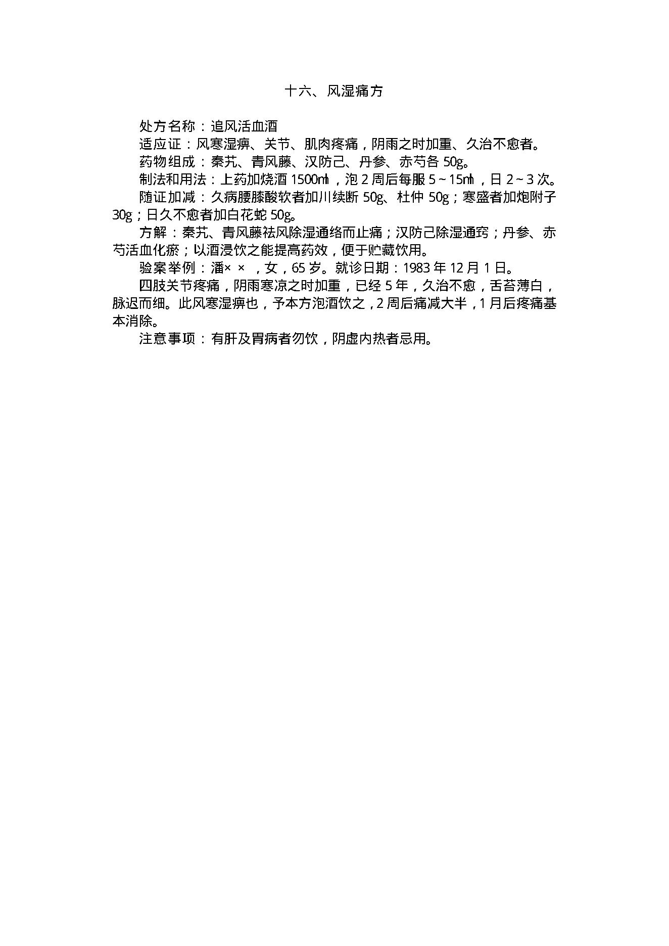 中医妙方.pdf_第25页