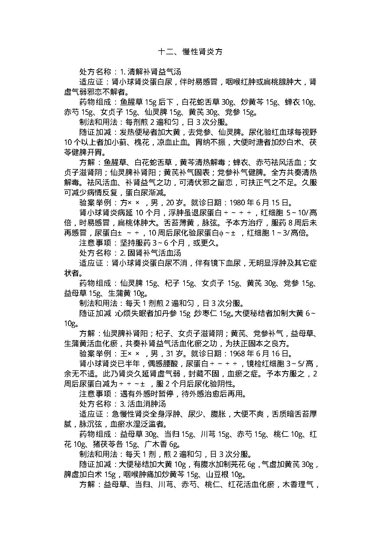 中医妙方.pdf_第20页