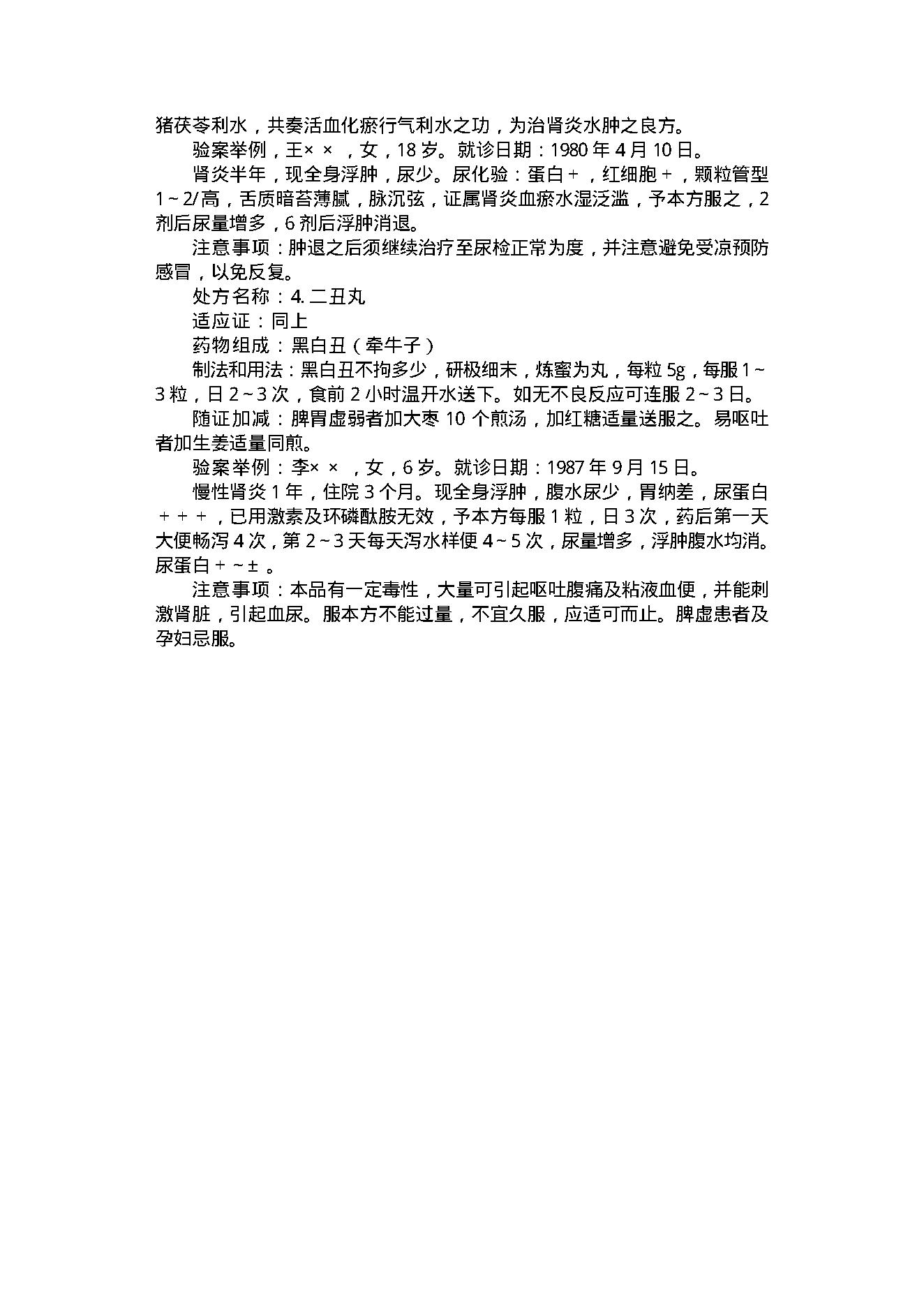 中医妙方.pdf_第21页