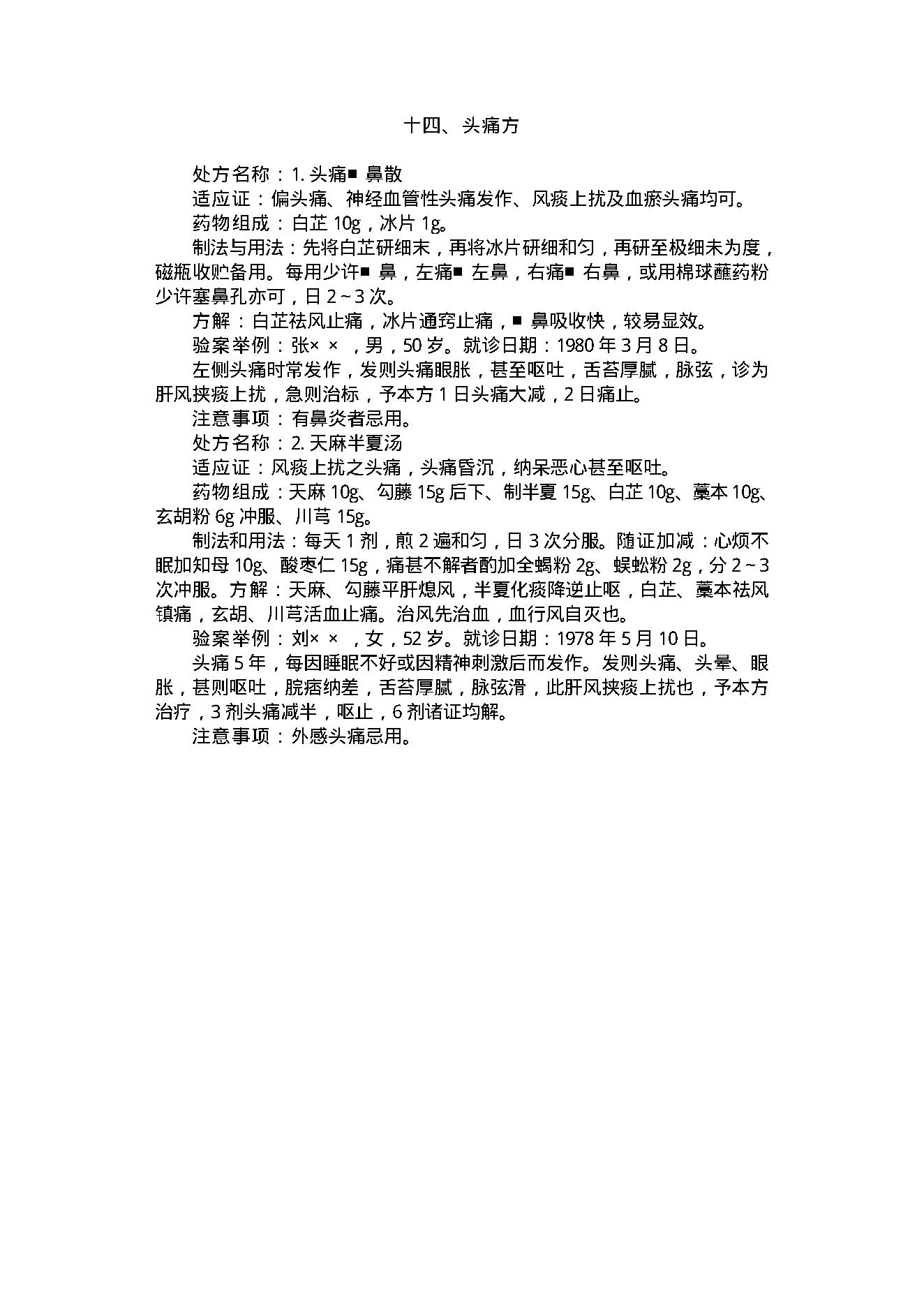 中医妙方.pdf_第23页