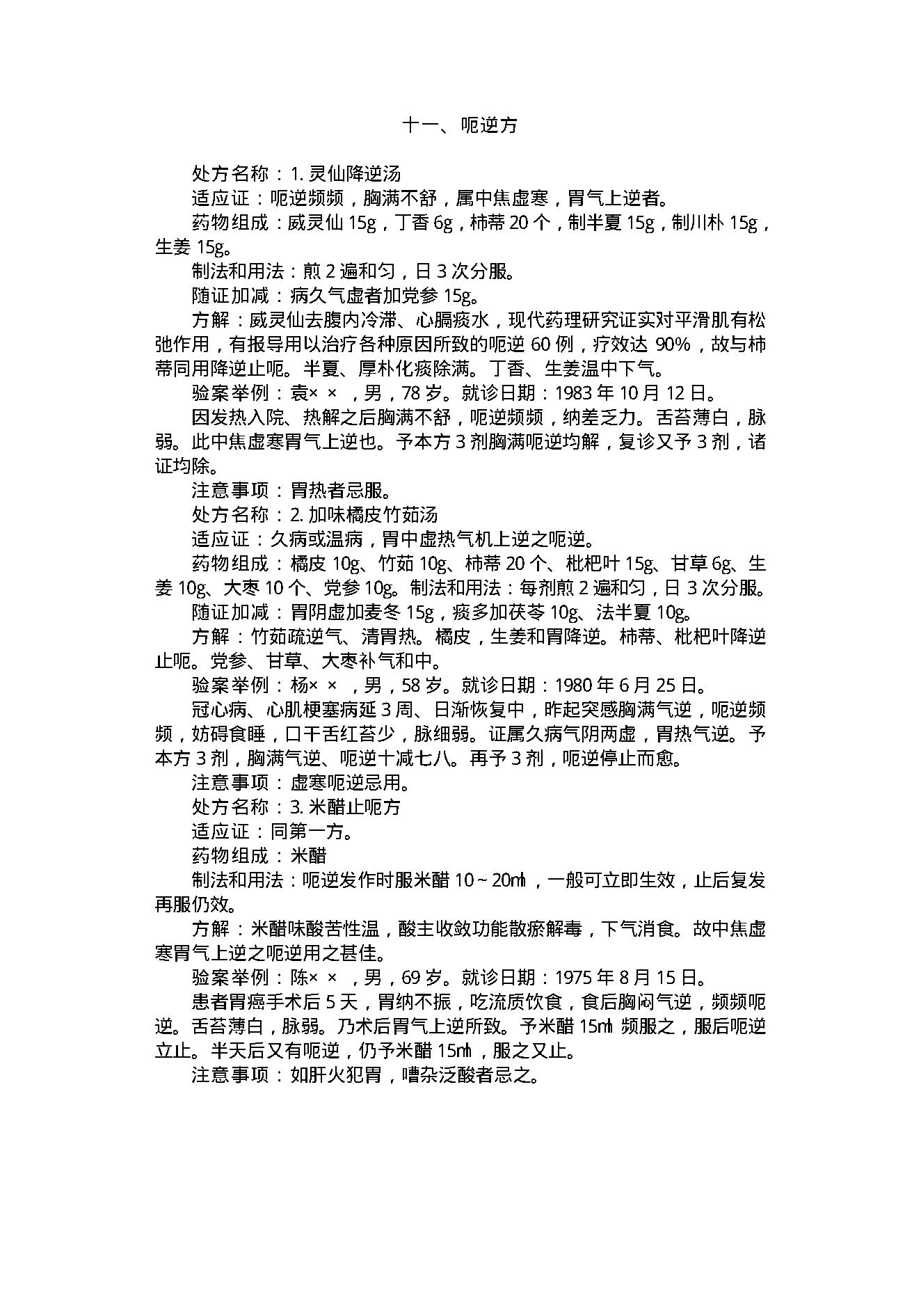 中医妙方.pdf_第19页