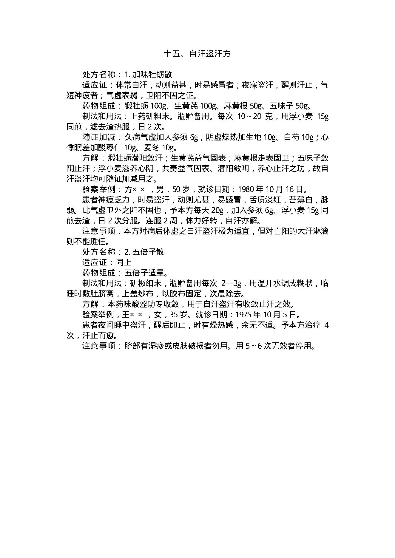 中医妙方.pdf_第24页