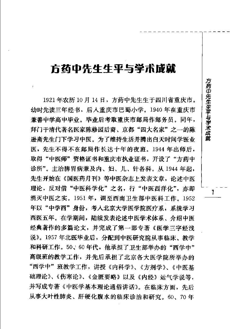 中医学基本理论通俗讲话（高清版）(1).pdf_第11页