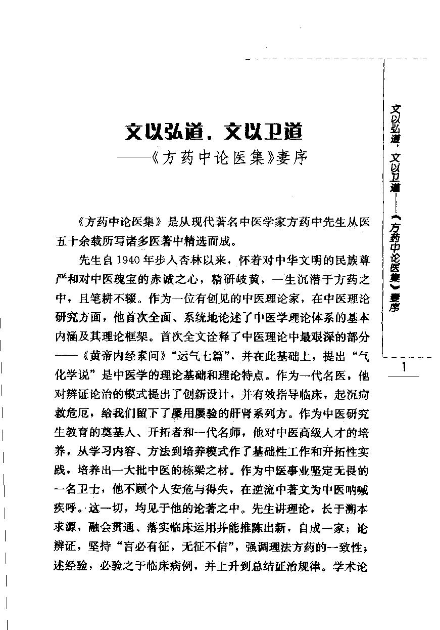 中医学基本理论通俗讲话（高清版）(1).pdf_第18页